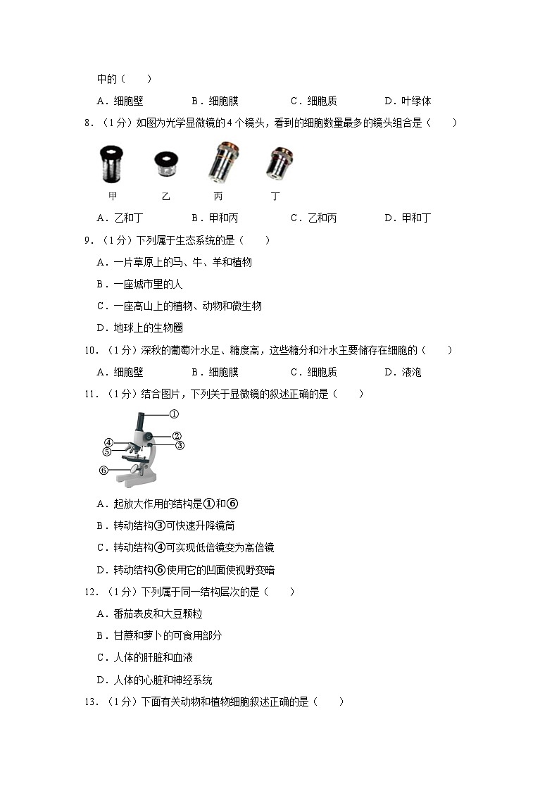 山东省青岛市即墨区2023-2024学年七年级上学期期中生物试卷02