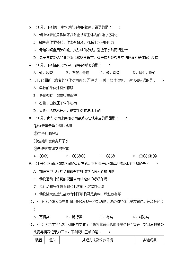 山东省青岛市城阳区2023-2024学年八年级上学期期中生物试卷第2页