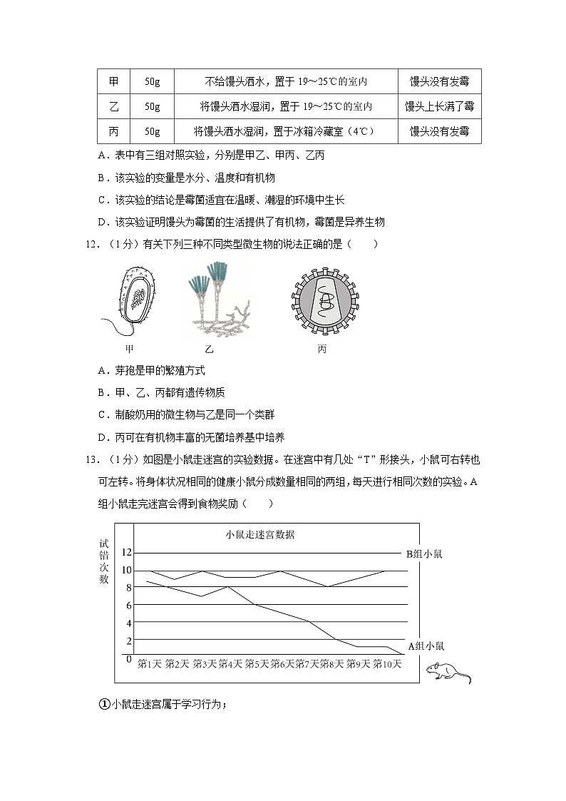 山东省青岛市城阳区2023-2024学年八年级上学期期中生物试卷第3页