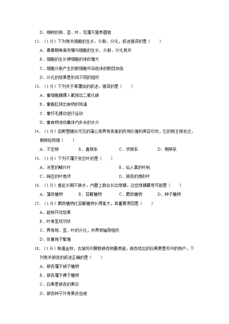 重庆市江津区五校联考2023-2024学年七年级上学期期中生物试卷03