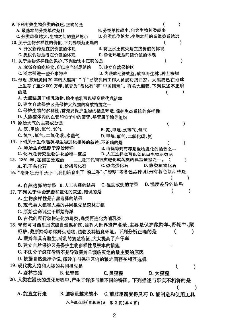 河南省周口市太康县2023-2024学年八年级上学期期中生物试题02