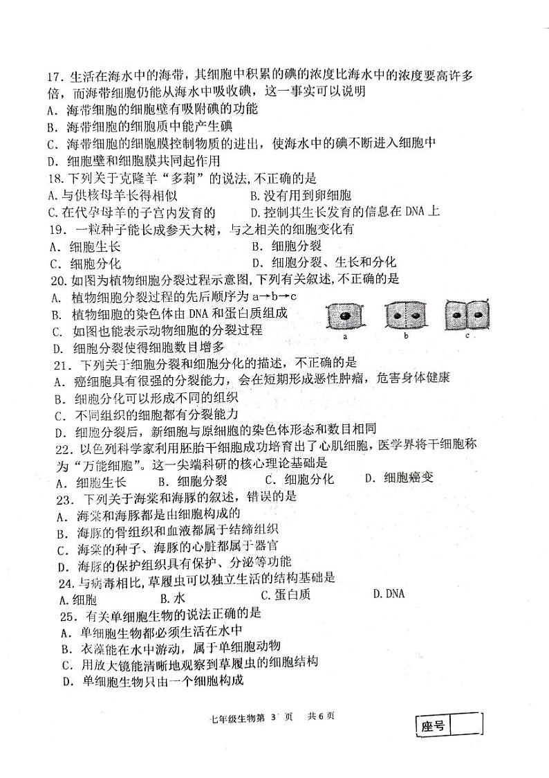 山东省临沂市临沂经济技术开发区2023-2024学年七年级上学期期中生物学试题第3页