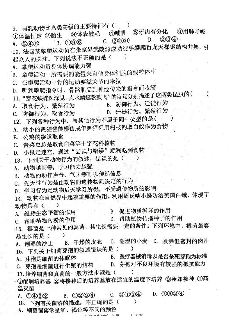 山东省临沂市临沂经济技术开发区2023-2024学年八年级上学期期中生物试题第2页