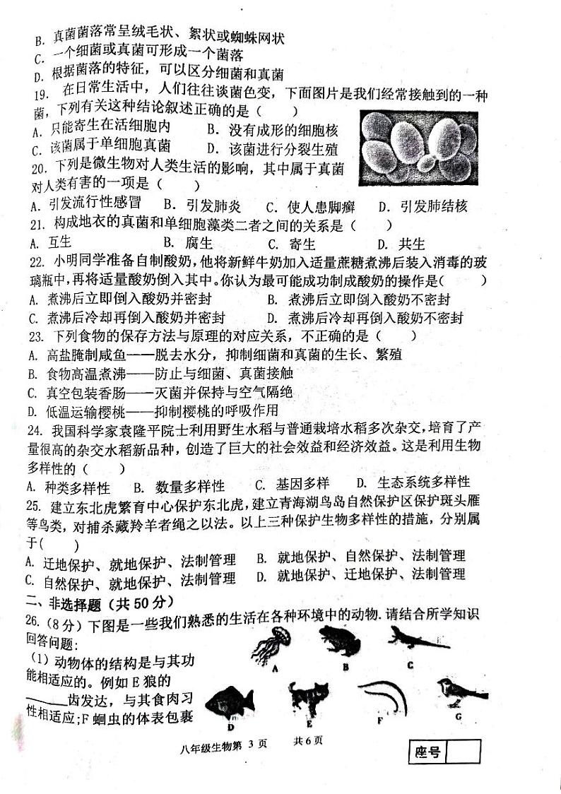 山东省临沂市临沂经济技术开发区2023-2024学年八年级上学期期中生物试题第3页