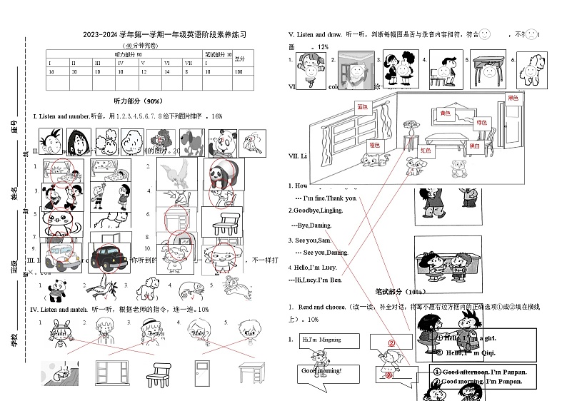江西省九江市浔阳区田家炳实验中学2023-2024学年八年级上学期11月期中生物试题第1页