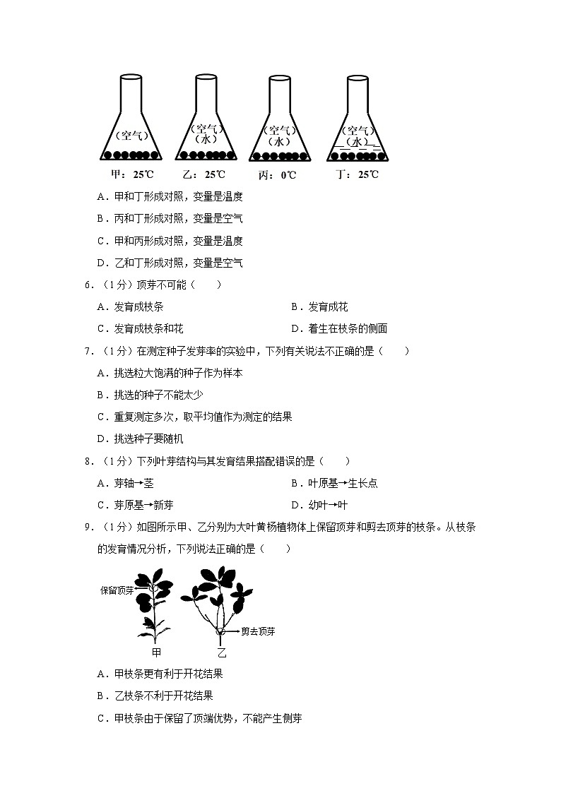 重庆市江津五校联考2023-2024学年八年级上学期期中生物试题02