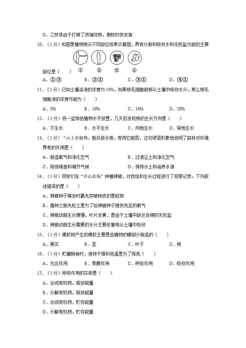重庆市江津五校联考2023-2024学年八年级上学期期中生物试题03