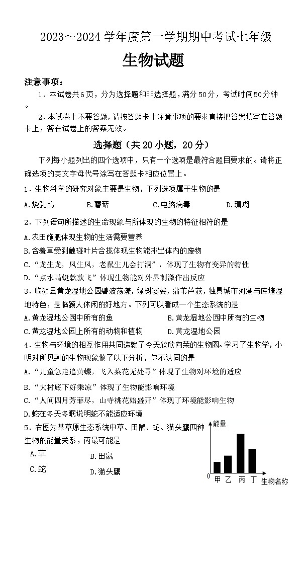 河南省漯河市临颍县2023-2024学年七年级上学期期中生物试卷01