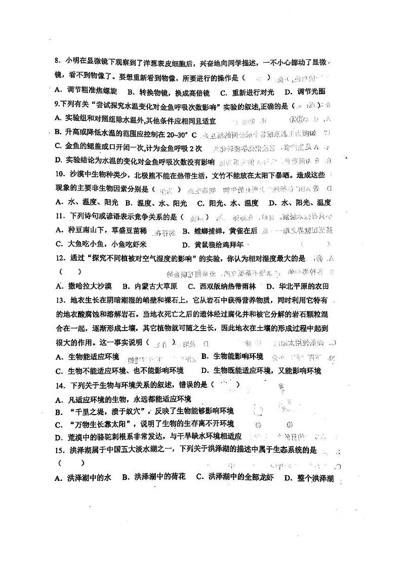江苏省南通市如东县实验中学2023-2024学年七年级上学期期中考试生物试卷第2页