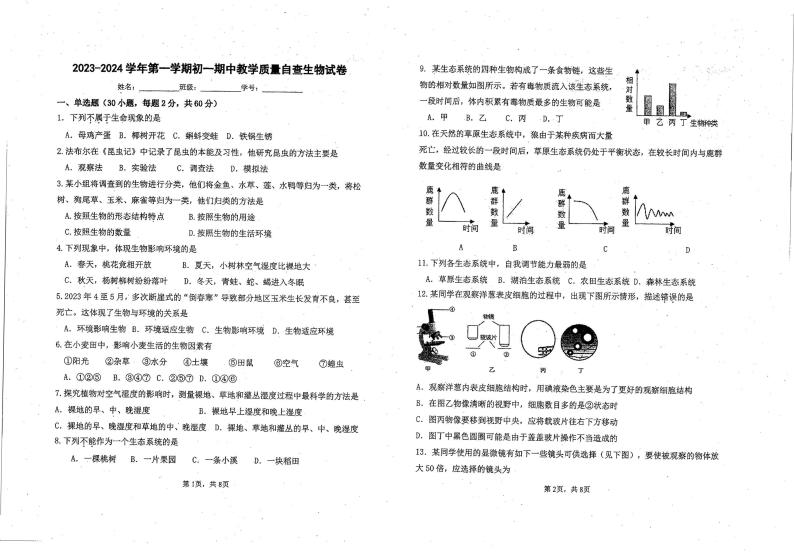 广东省湛江市雷州市第三中学2023-2024学年七年级上学期期中生物试卷01