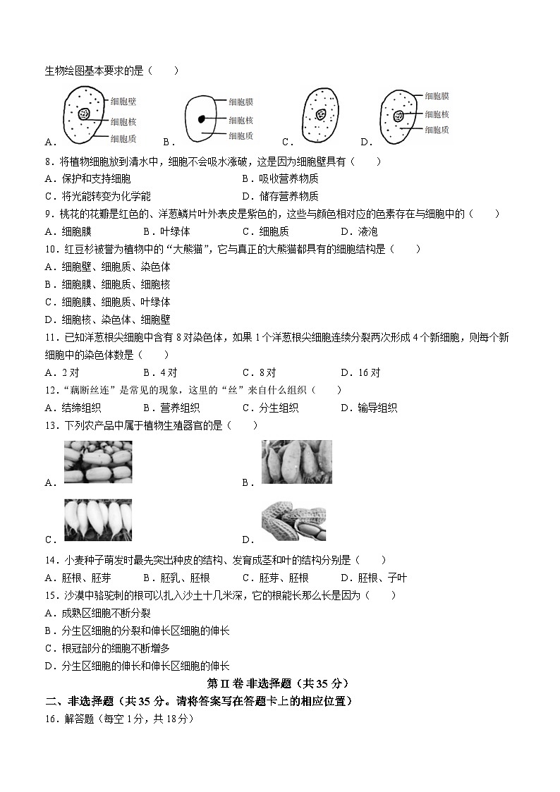 山西省长治市长子县2023-2024学年七年级上学期期中教学质量评估生物试卷第2页