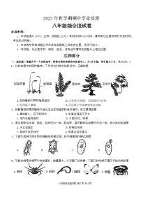 江苏省盐城市大丰区2023-2024学年八年级上学期期中生物试题