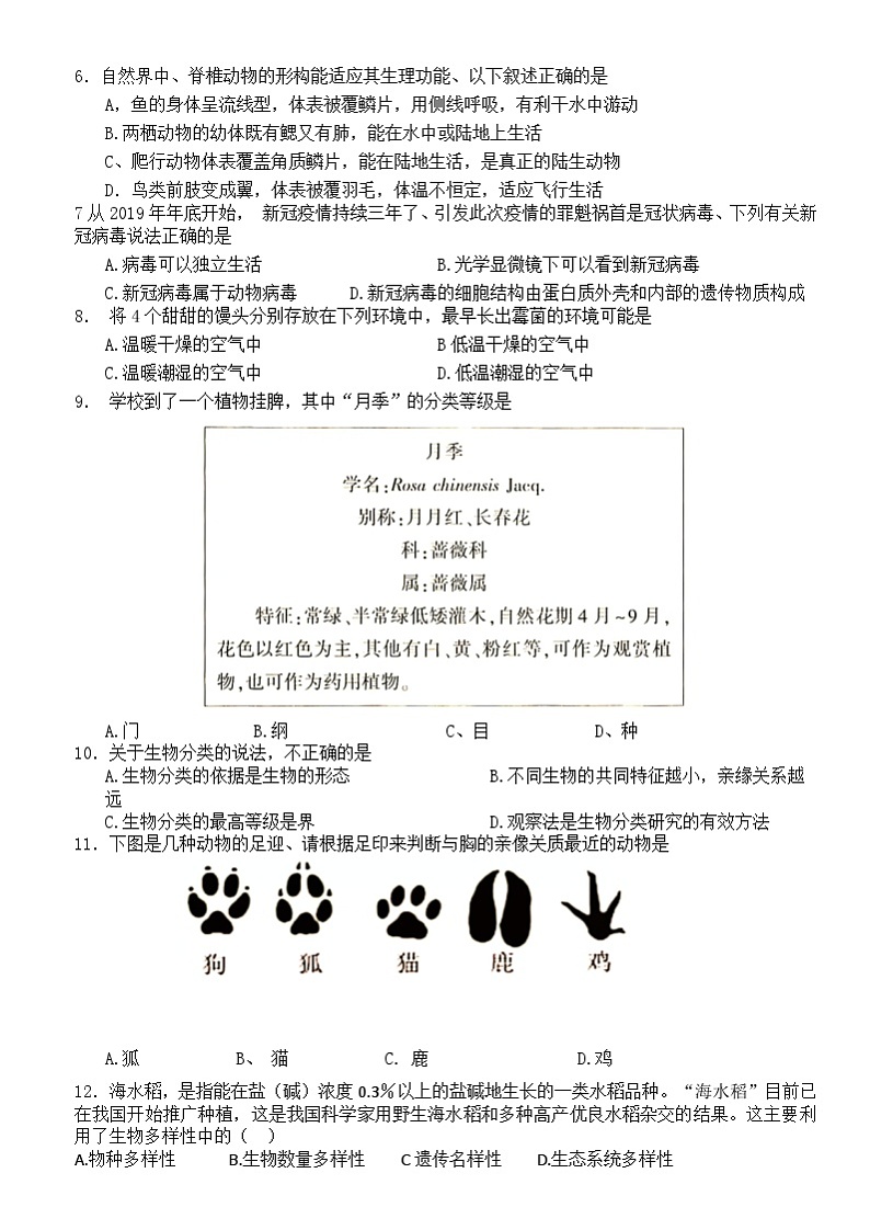 江苏省盐城市大丰区2023-2024学年八年级上学期期中生物试题第2页