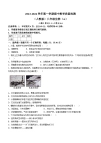 河北省沧州市孟村回族自治县王史中学2023-2024学年八年级上学期期中考试生物试题