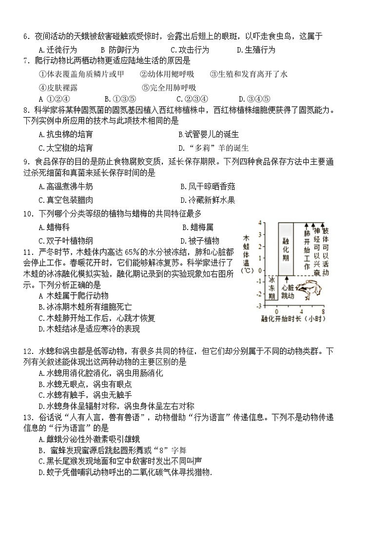 山东省日照市五莲县2023-2024学年八年级上学期期中生物试题第2页