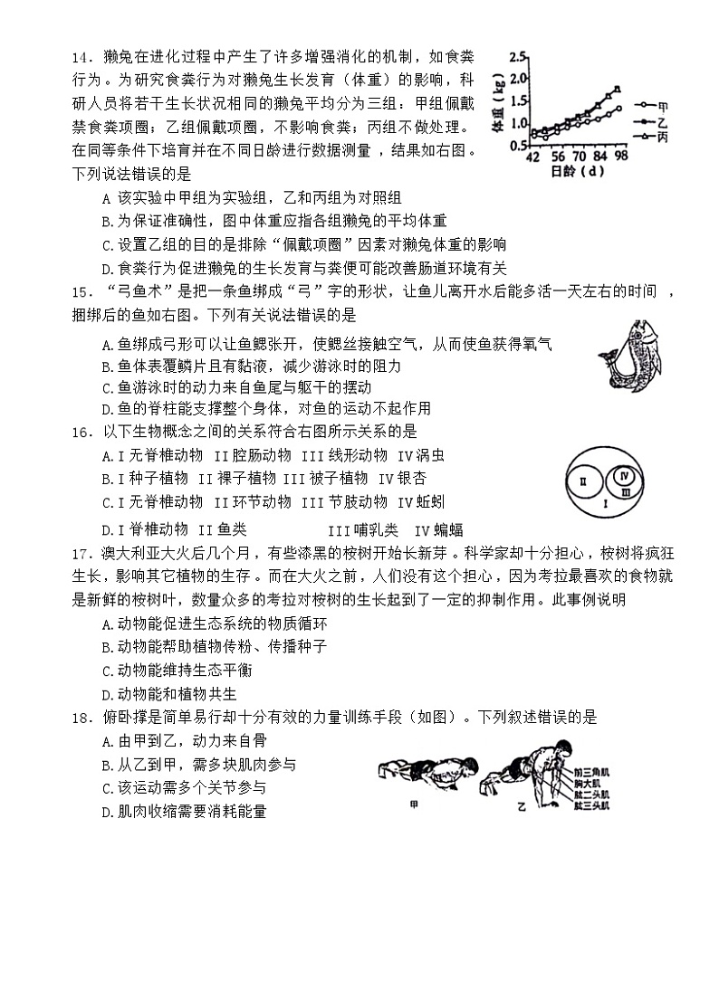 山东省日照市五莲县2023-2024学年八年级上学期期中生物试题第3页