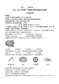 山西省长治市长子县2023-2024学年八年级上学期期中教学质量评估生物试卷