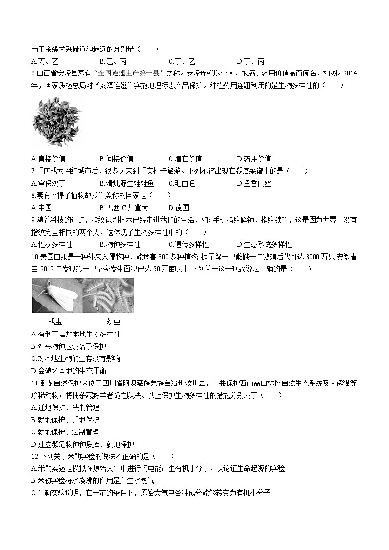 山西省长治市长子县2023-2024学年八年级上学期期中教学质量评估生物试卷02