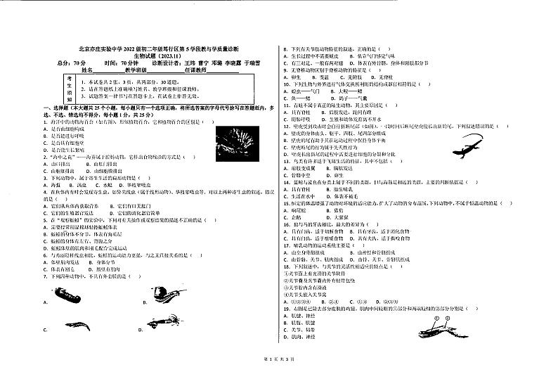 北京市亦庄实验中学2023-2024学年八年级上学期11月考试生物试卷01