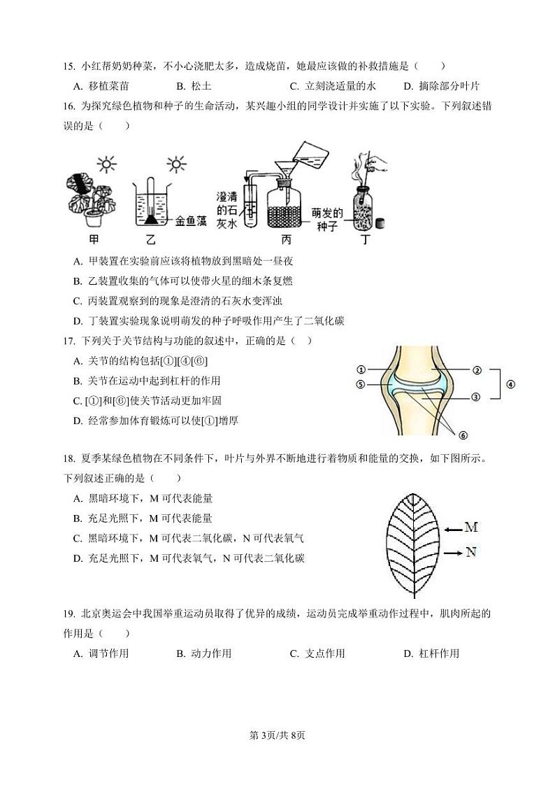 福建省莆田市荔城区黄石镇沙堤初级中学2023-2024学年八年级上学期期中考试生物学试题03