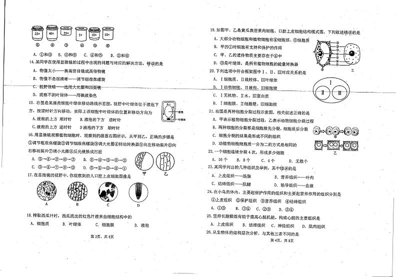 广东省湛江市雷州市第三中学2023-2024学年七年级上学期期中生物学试卷第2页