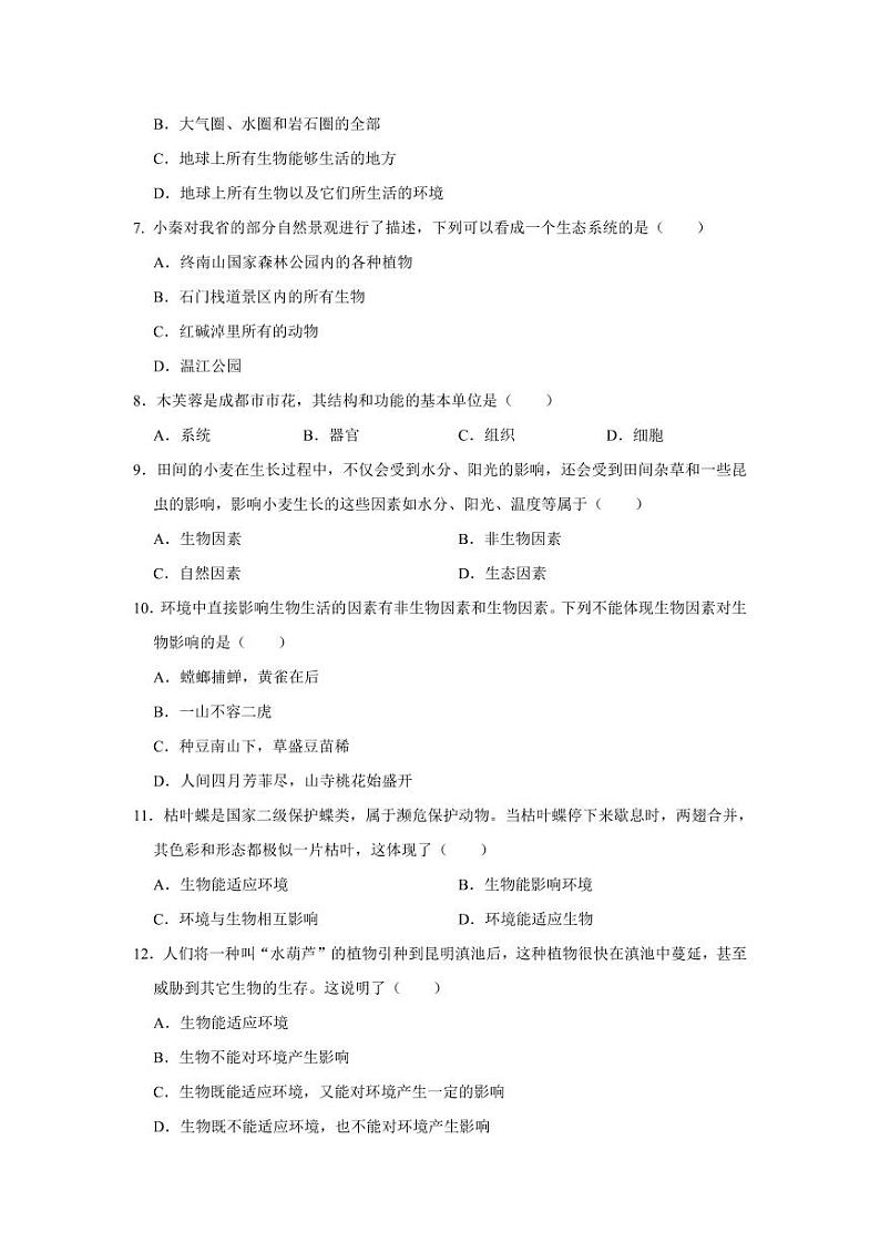 四川省成都市温江区2023-2024学年七年级上学期期中定时训练生物试题第2页