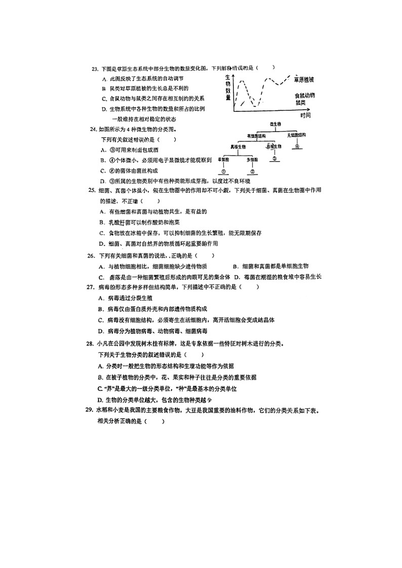 湖北省十堰市茅箭区实验中学中学期中多校联考2023-2024学年八年级上学期11月期中生物试题02