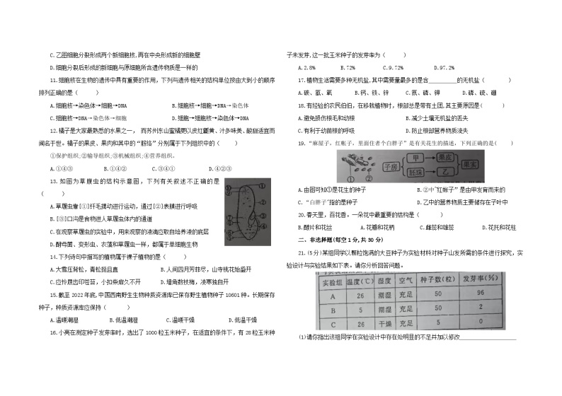 吉林省大安市乐胜乡中学2023-2024学年七年级上学期第三次月考生物试卷02