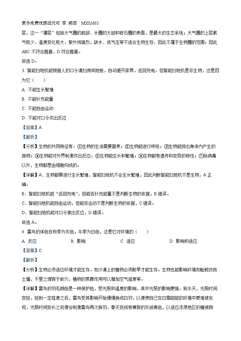 福建省晋江市安海片区2023-2024学年七年级上学期期中生物试题（解析版）02