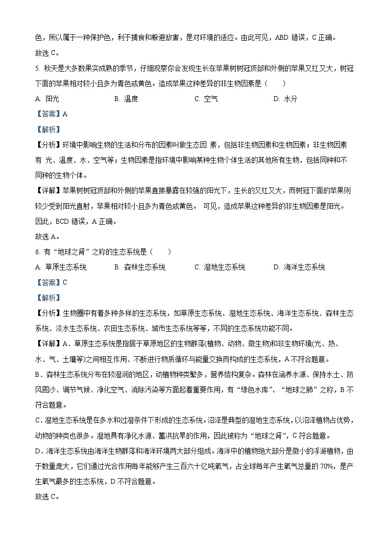 福建省晋江市安海片区2023-2024学年七年级上学期期中生物试题（解析版）03