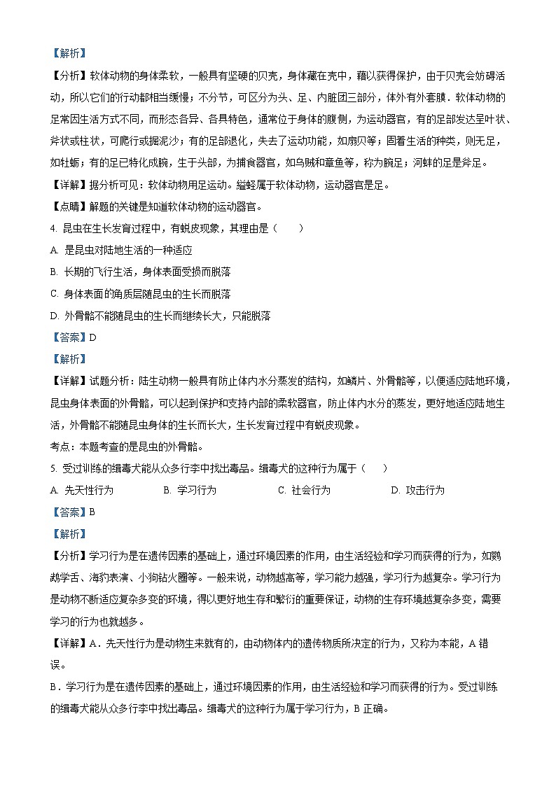 河北省唐山市乐亭县2023-2024学年八年级上学期期中生物试题（解析版）02