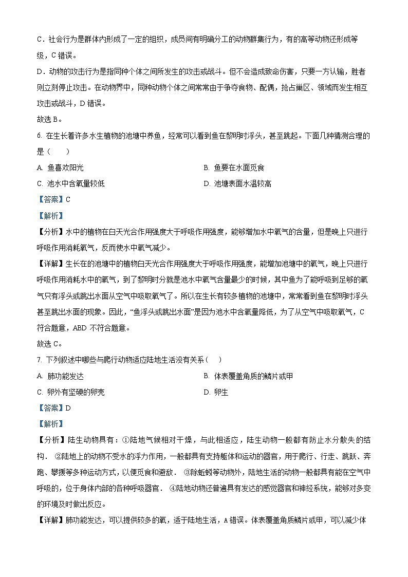 河北省唐山市乐亭县2023-2024学年八年级上学期期中生物试题（解析版）03