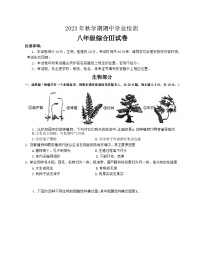 江苏省盐城市大丰区2023-2024学年八年级上学期期中生物试题