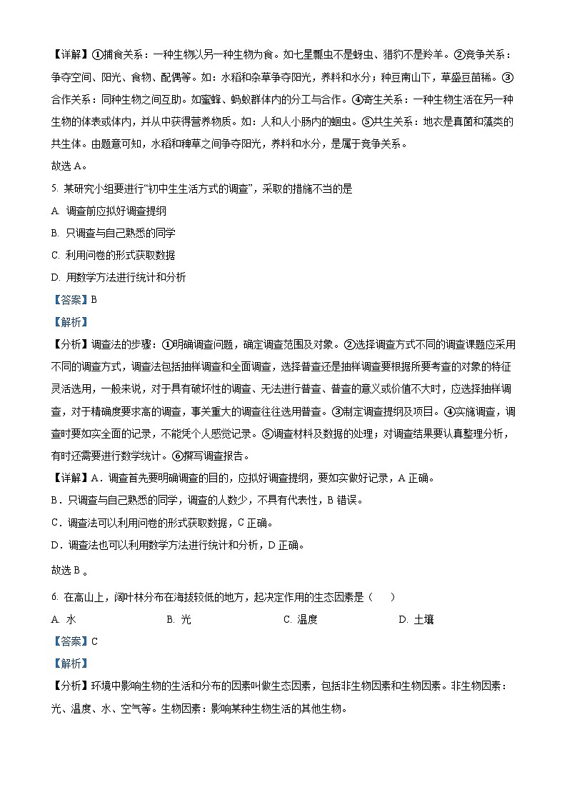 辽宁省大连市普兰店区第三十七中学、海湾中学2023-2024学年七年级上学期期中生物试题（解析版）03