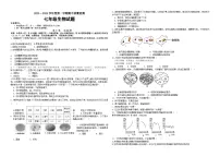 山东省德州市平原县龙门中学2023-2024学年七年级上学期期中生物试题