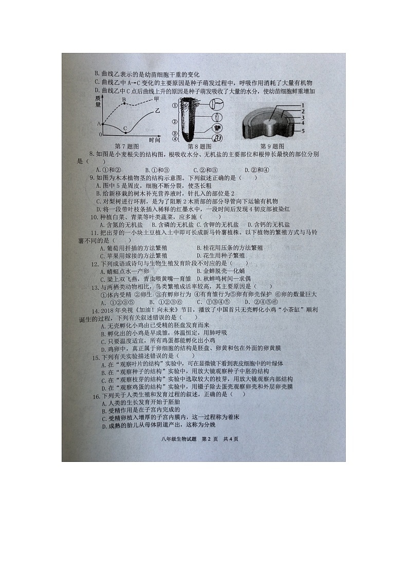 山东省枣庄市薛城区2023-2024学年八年级上学期期中生物试题第2页