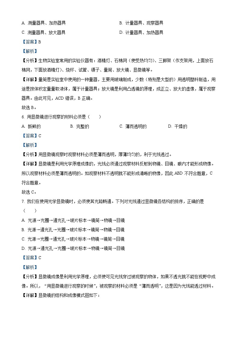 山西省长治市屯留区2023-2024学年七年级上学期期中生物试题（解析版）03