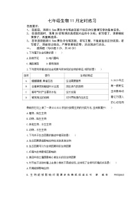 四川省眉山市仁寿县多校联考2023-2024学年七年级上学期期中生物试题