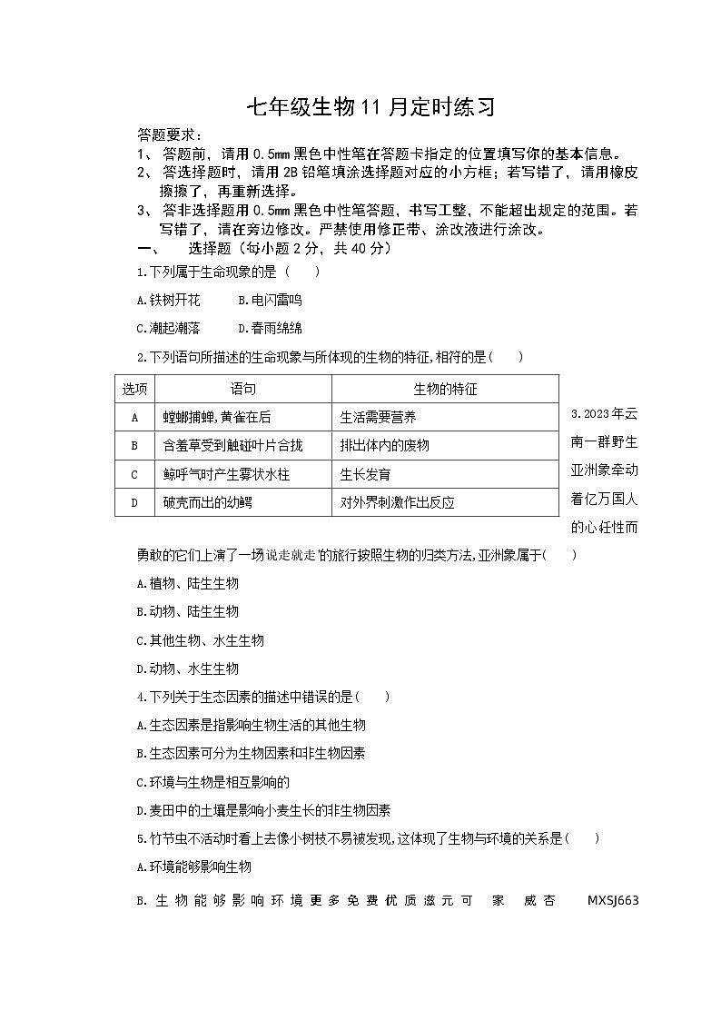 四川省眉山市仁寿县多校联考2023-2024学年七年级上学期期中生物试题01