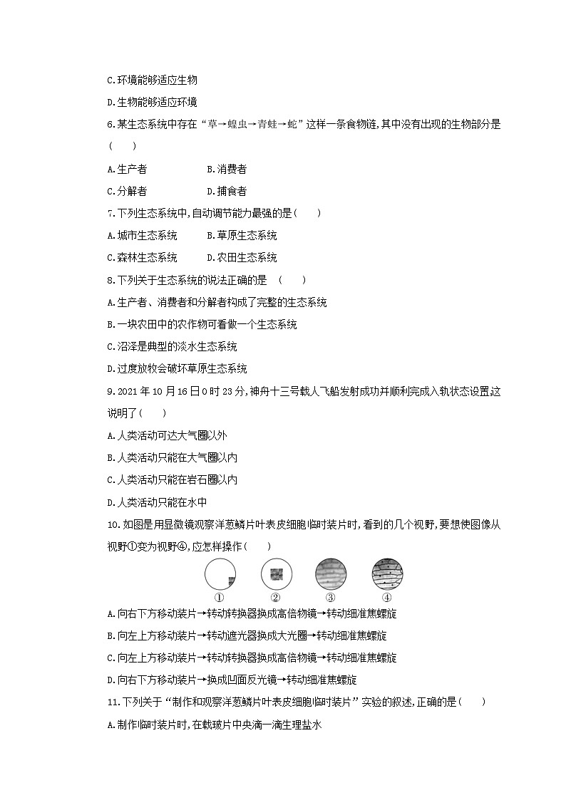 四川省眉山市仁寿县多校联考2023-2024学年七年级上学期期中生物试题02