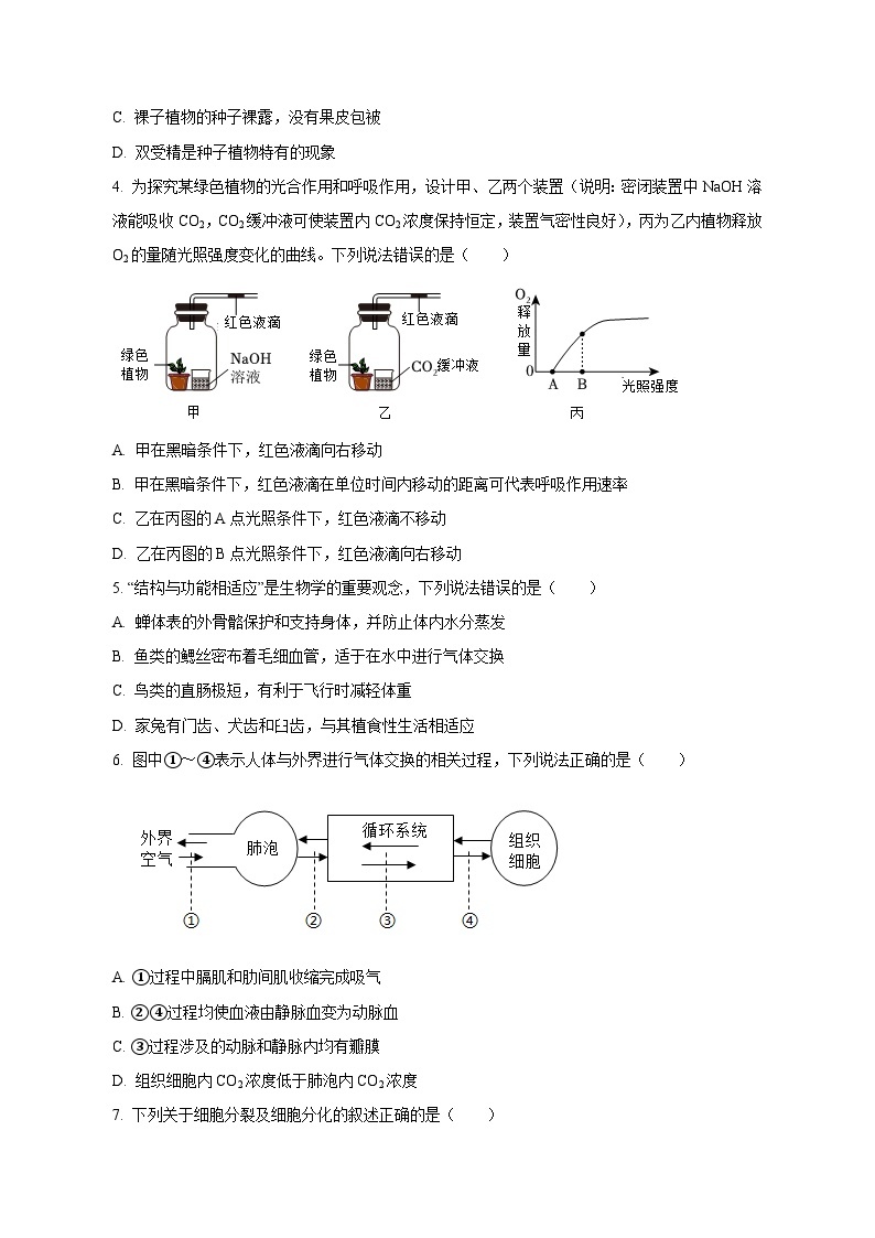 2023-2024学年山东省菏泽市郓城县九年级上学期期中生物质量检测模拟试题（含解析）02