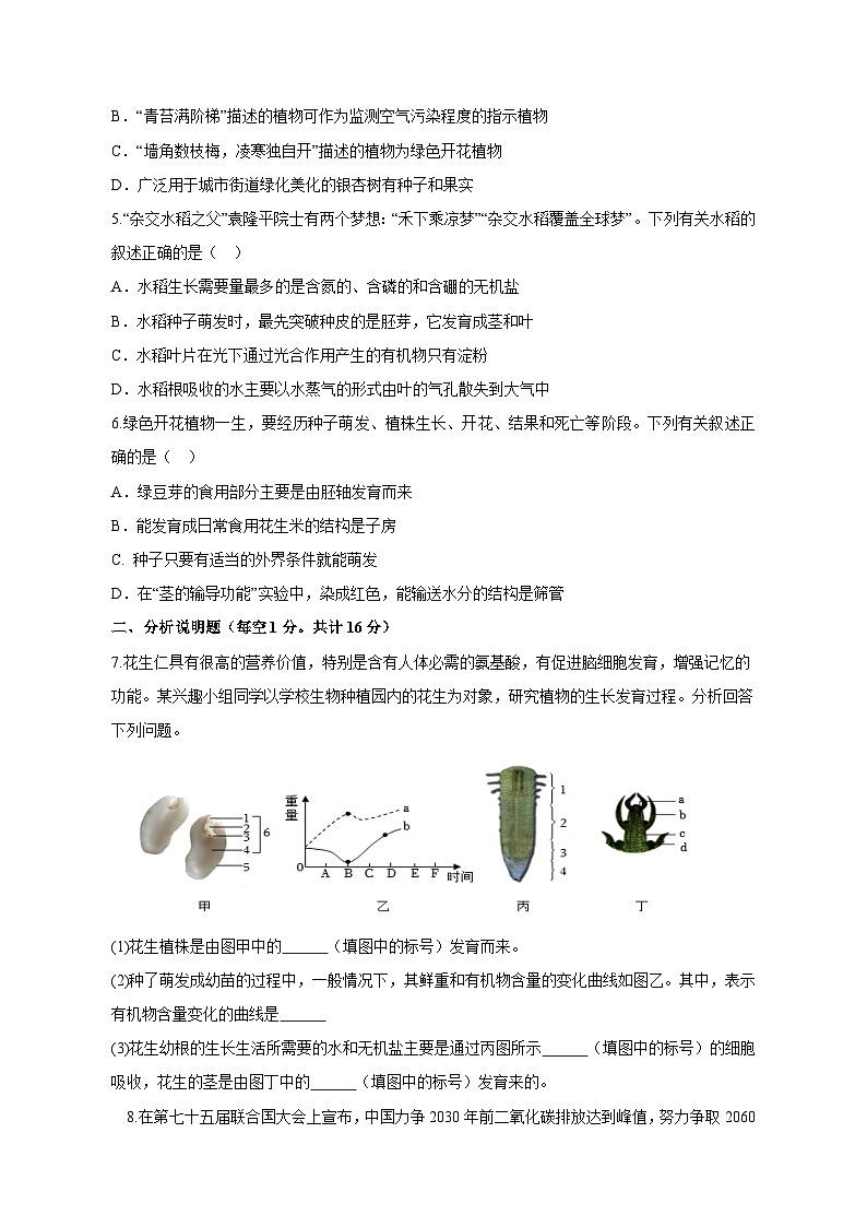 2023-2024学年四川省泸州市合江县九年级上学期期中生物质量检测模拟试题（含解析）02