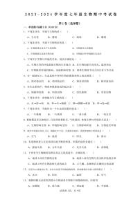 贵州省贵阳市第四十中学2023-2024学年七年级上学期10月期中生物试题