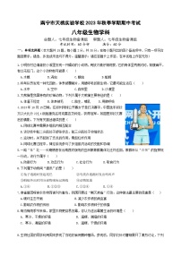 广西南宁市天桃教育集团2023-2024学年八年级上学期 期中生物试卷