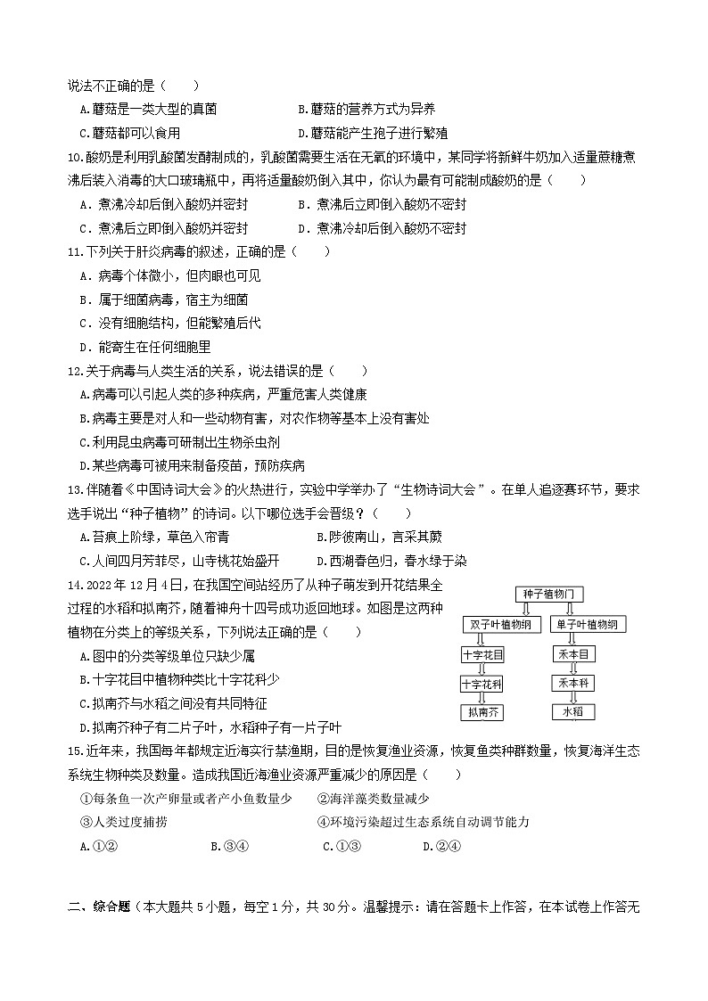 广西南宁市天桃教育集团2023-2024学年八年级上学期 期中生物试卷02