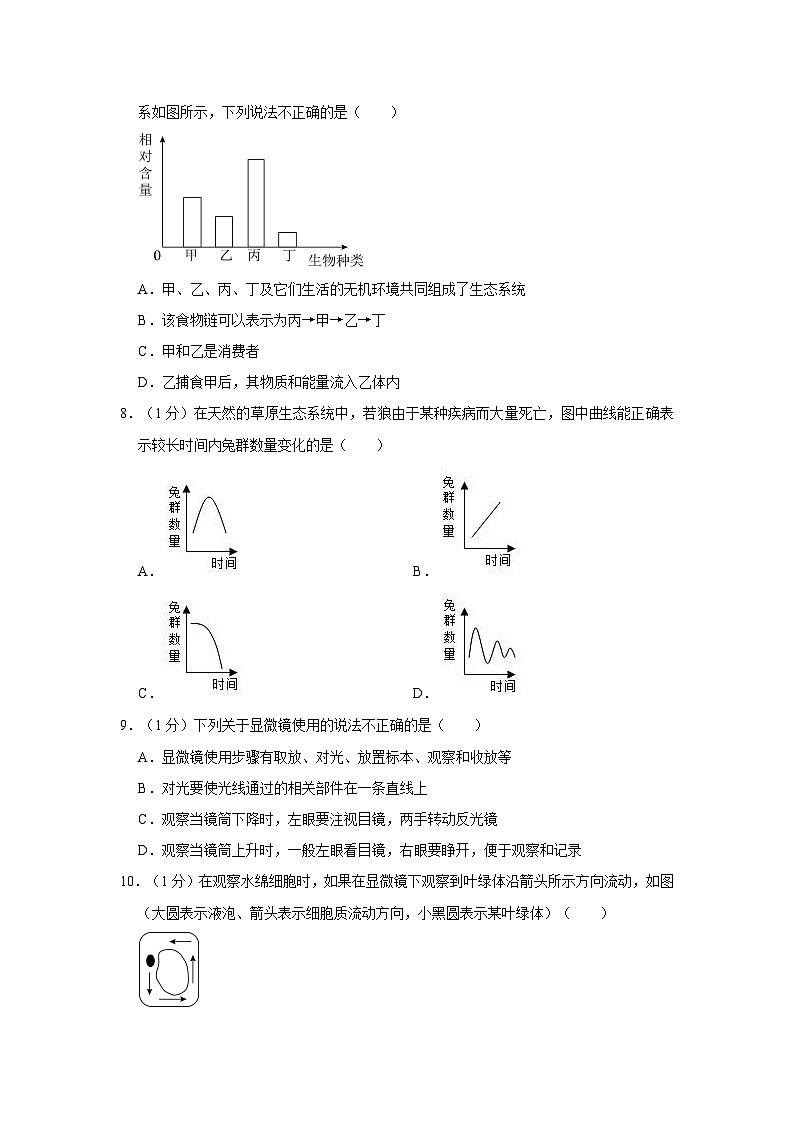 重庆市南川区三校联盟2023-2024学年七年级上学期期中生物试卷02