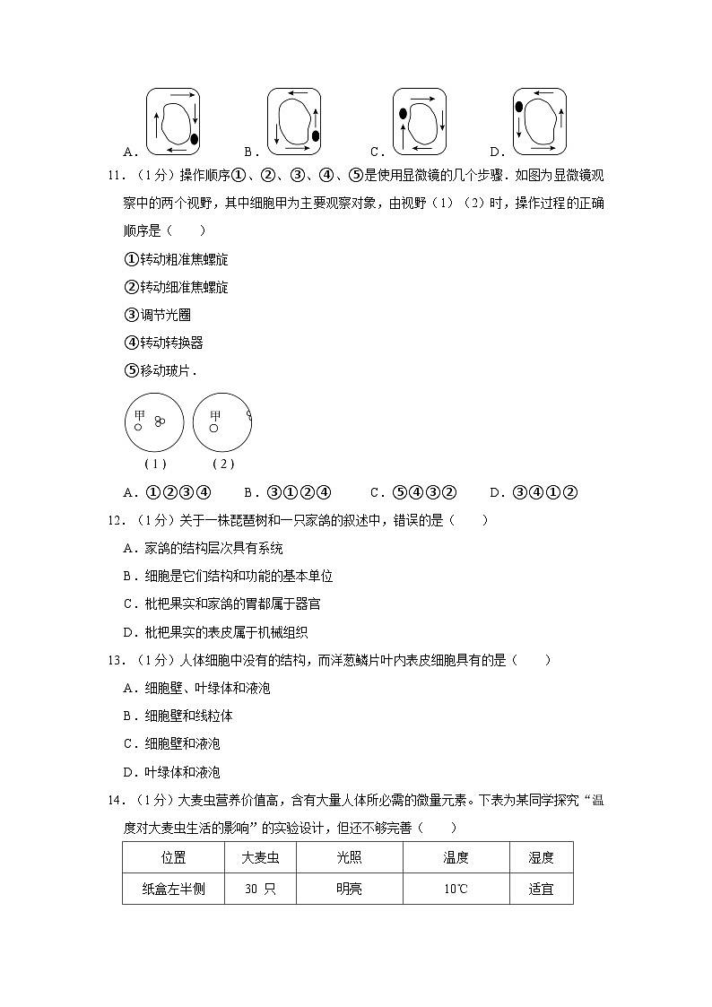 重庆市南川区三校联盟2023-2024学年七年级上学期期中生物试卷03