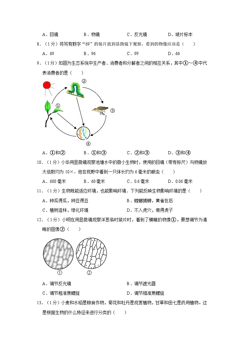 陕西省西安市2023-2024学年七年级上学期期中生物试卷02
