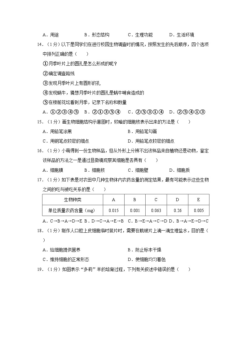 陕西省西安市2023-2024学年七年级上学期期中生物试卷03