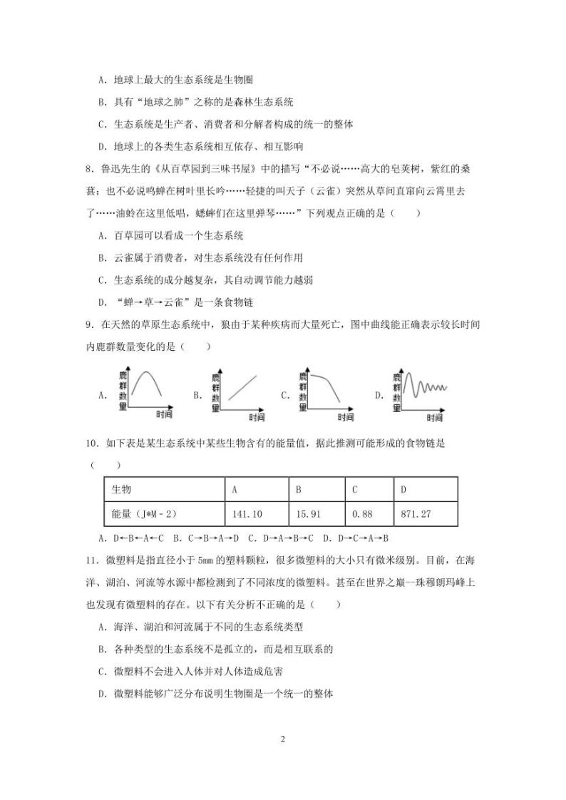 四川省德阳市第二中学校教育集团2023-2024学年七年级上学期期中联考生物试题（甲卷）02